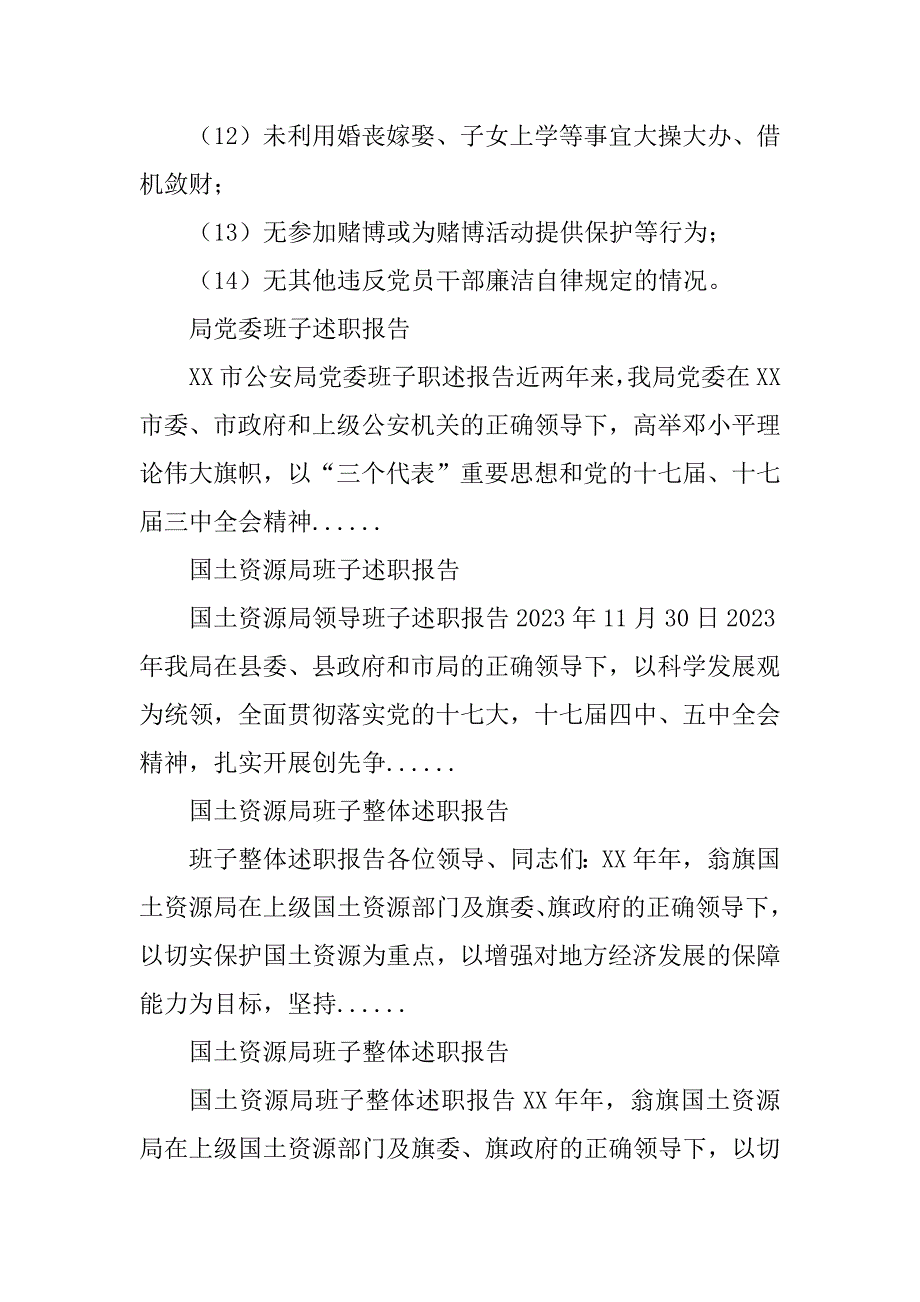 2023年某年度局组织人事处班子述职报告（定稿）_组织人事处述职报告_第5页