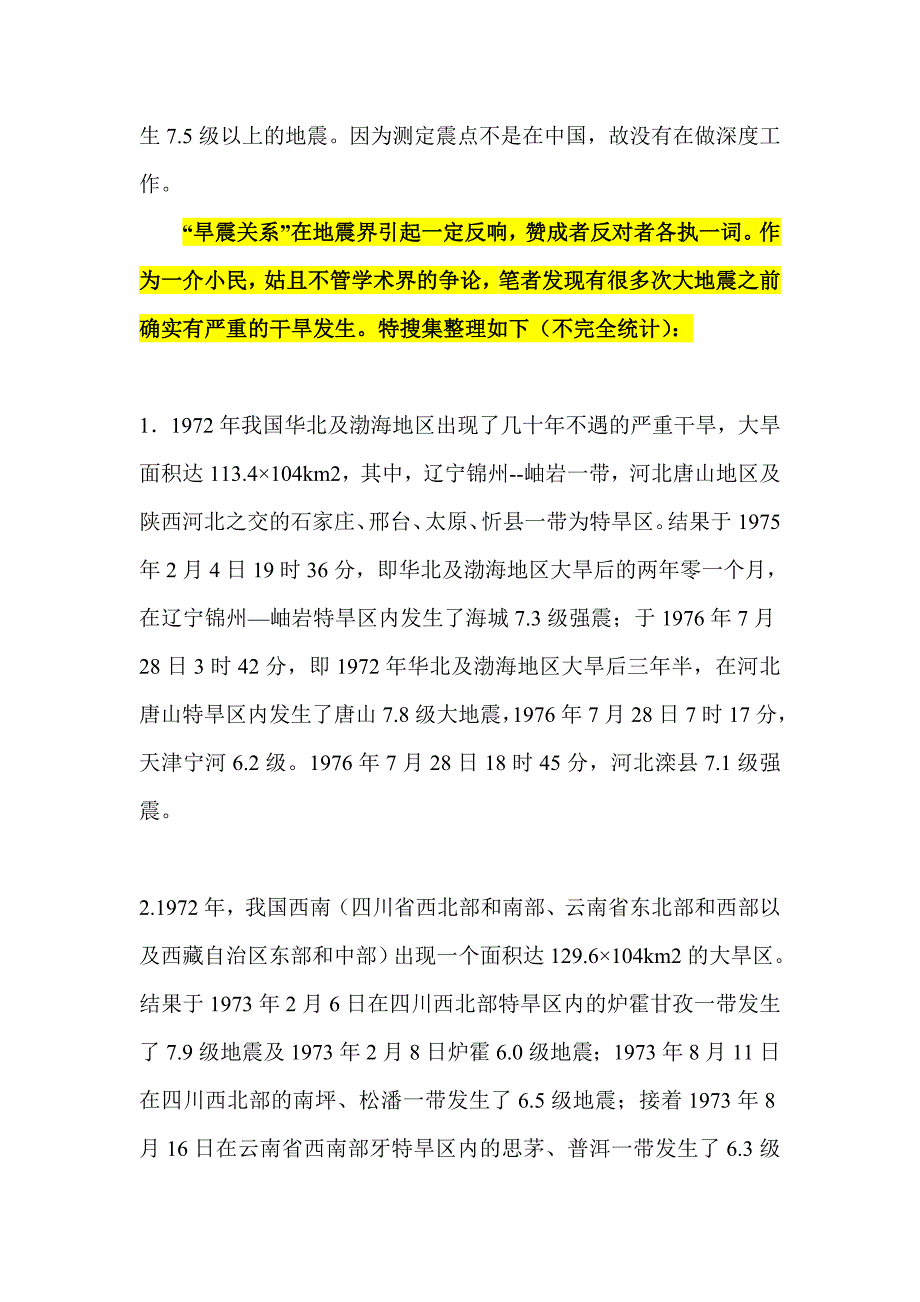 久旱必有大震.doc_第3页