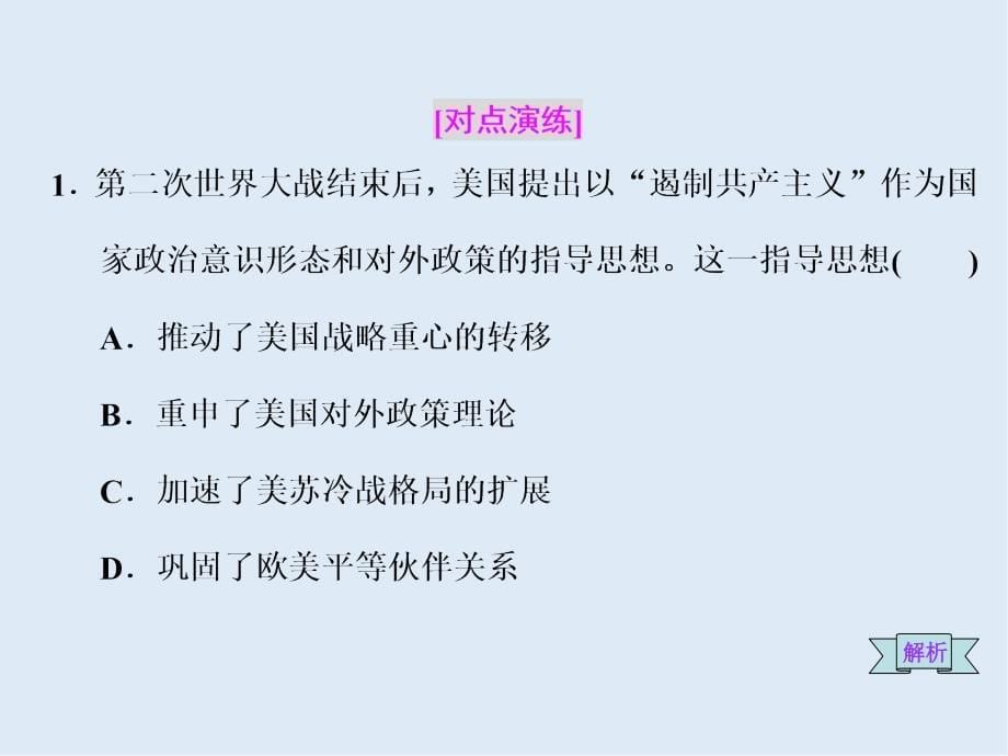 高考历史二轮复习课件：板块五 全球趋势下的多元世界 板块串讲 现代世界专题线索归纳_第5页