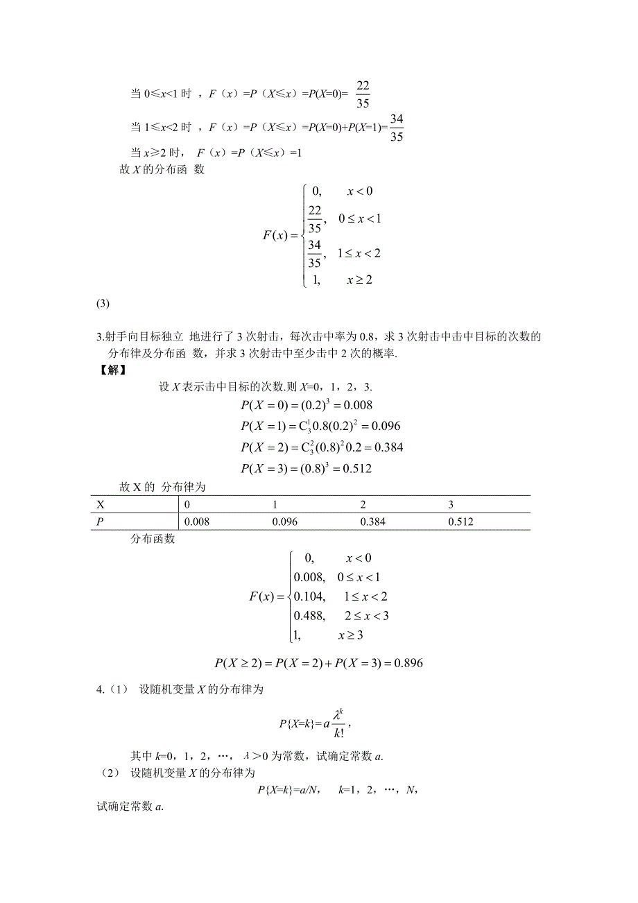 概率论与数理统计第二章课后习题答案_第2页