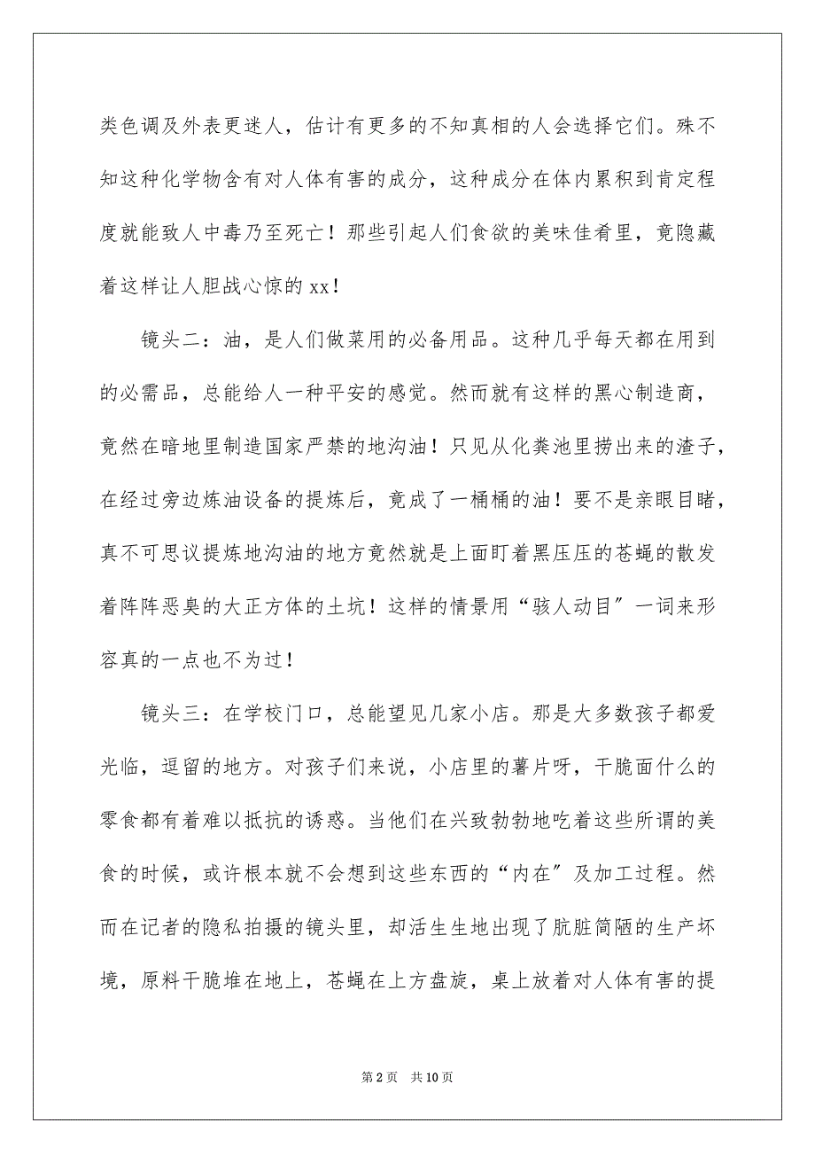 2023年呼唤诚信作文6.docx_第2页