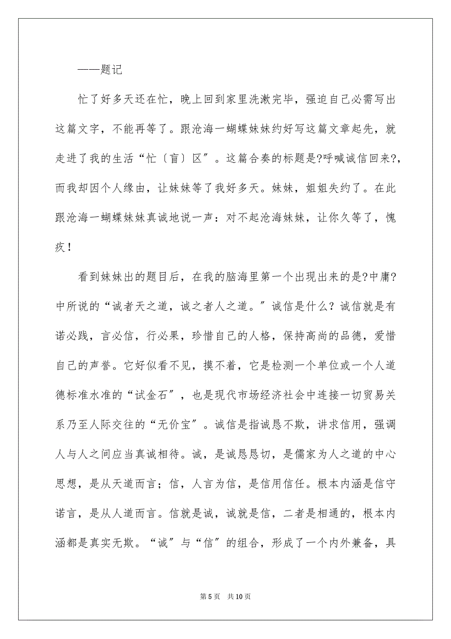 2023年呼唤诚信作文6.docx_第5页