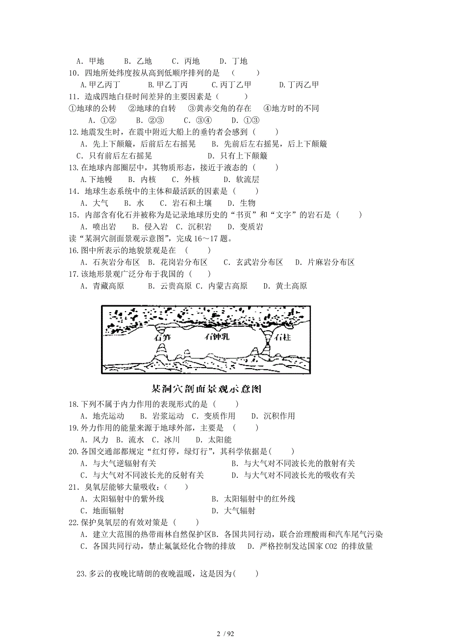 高一地理必修一期末复习试题及答案_第2页