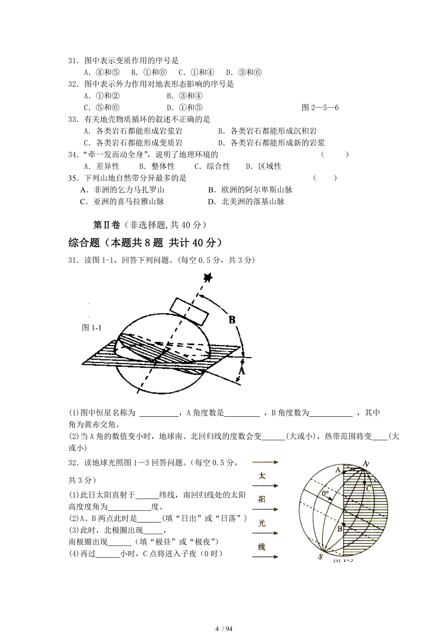 高一地理必修一期末复习试题及答案_第4页