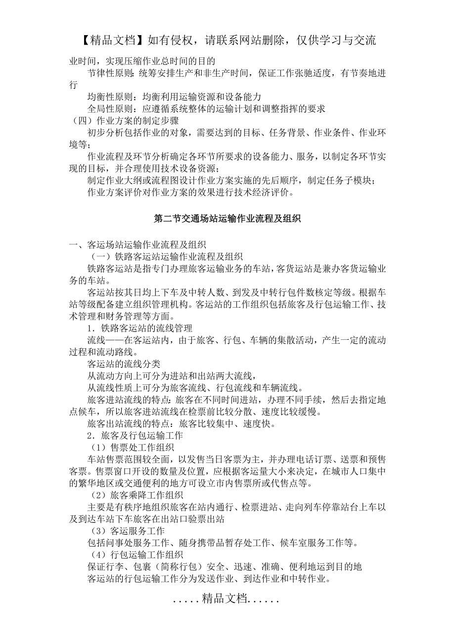 第八章交通场站与枢纽运输组织_第4页