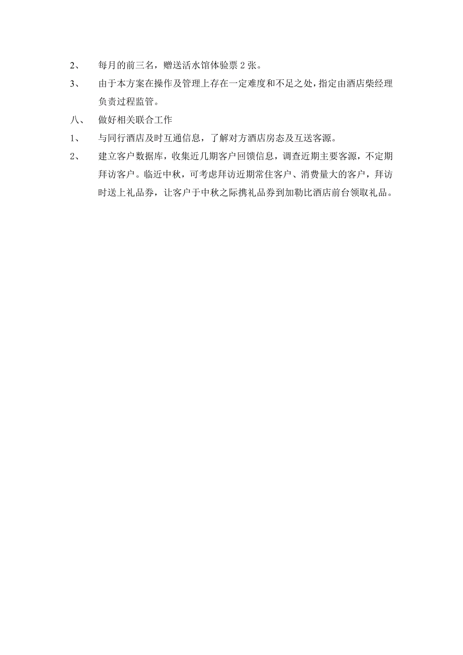 酒店客房销售方案_第3页