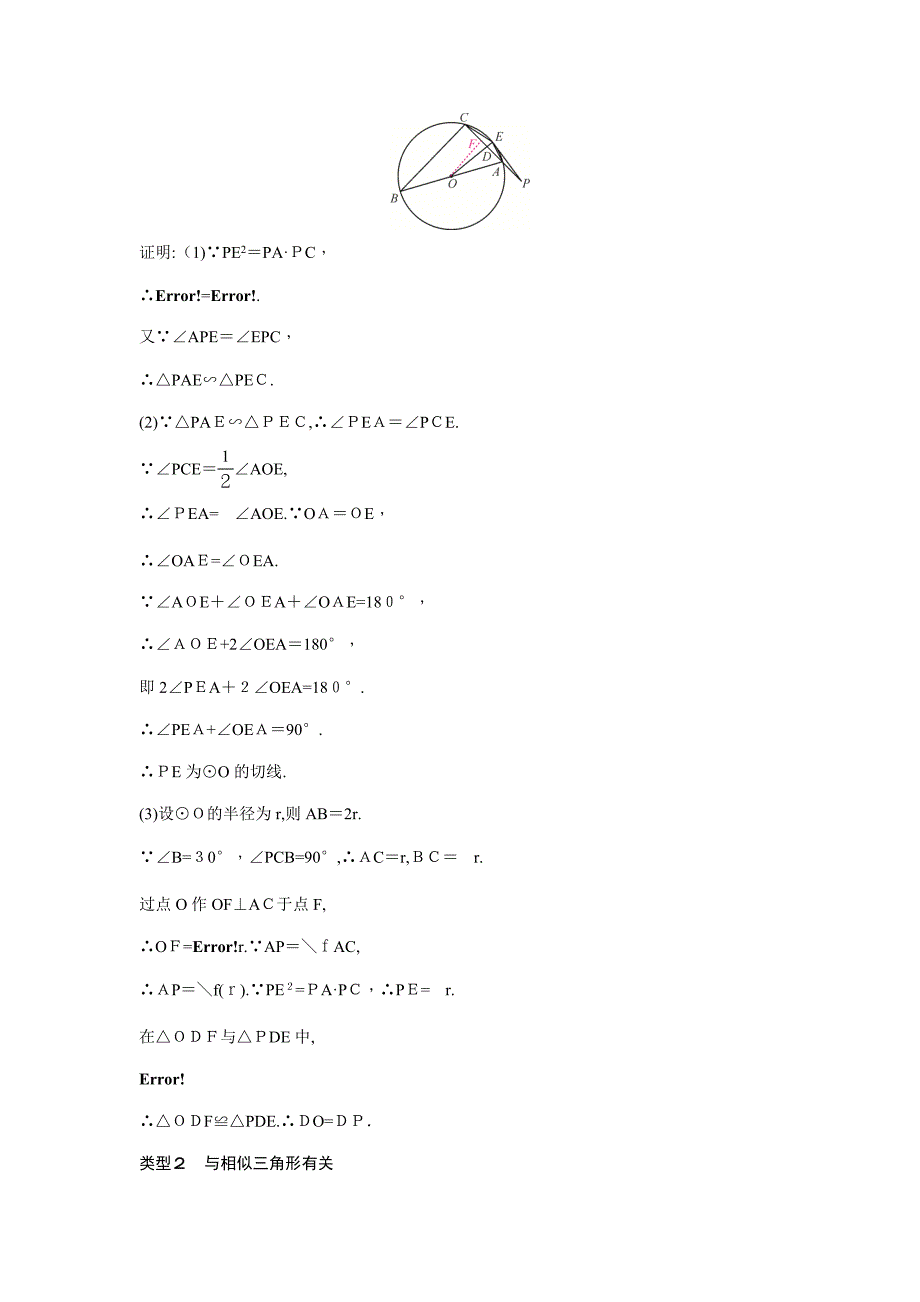 中考总复习圆的切线专题_第3页