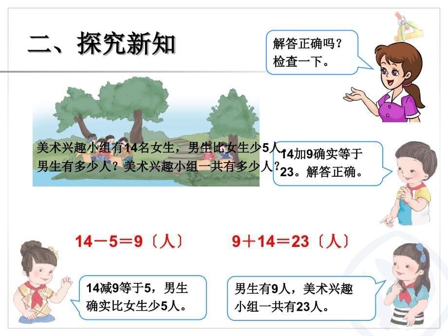 新人教版小学数学二年级上册第二单元解决问题_第5页