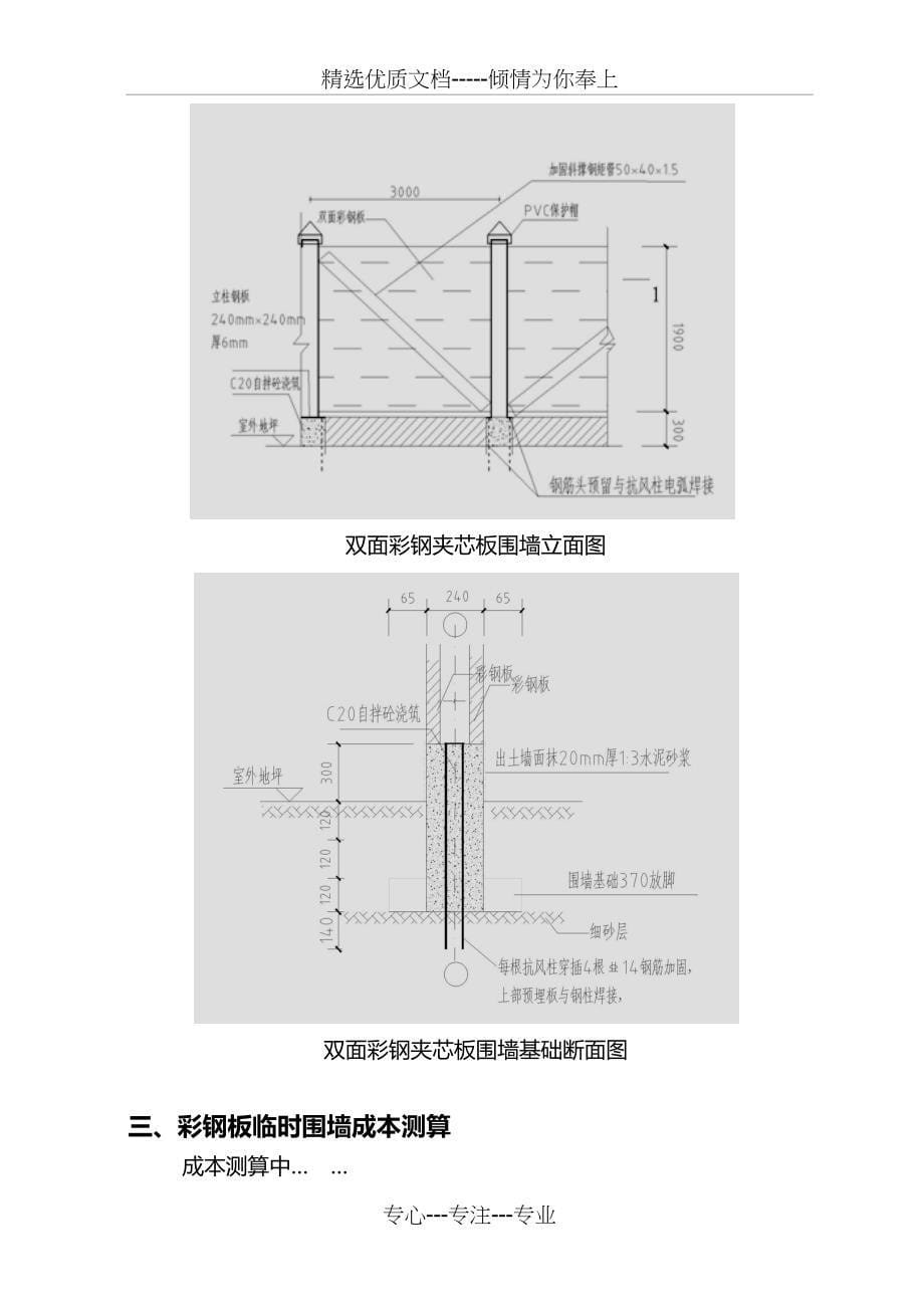 临时围墙方案_第5页