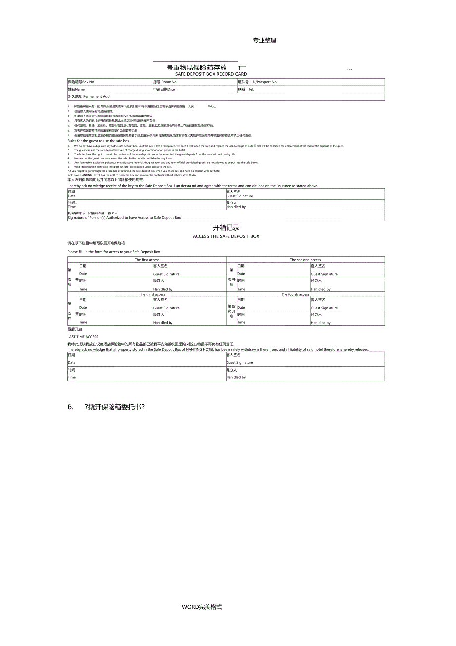 新版印刷类运营表单模板前台客房_第3页