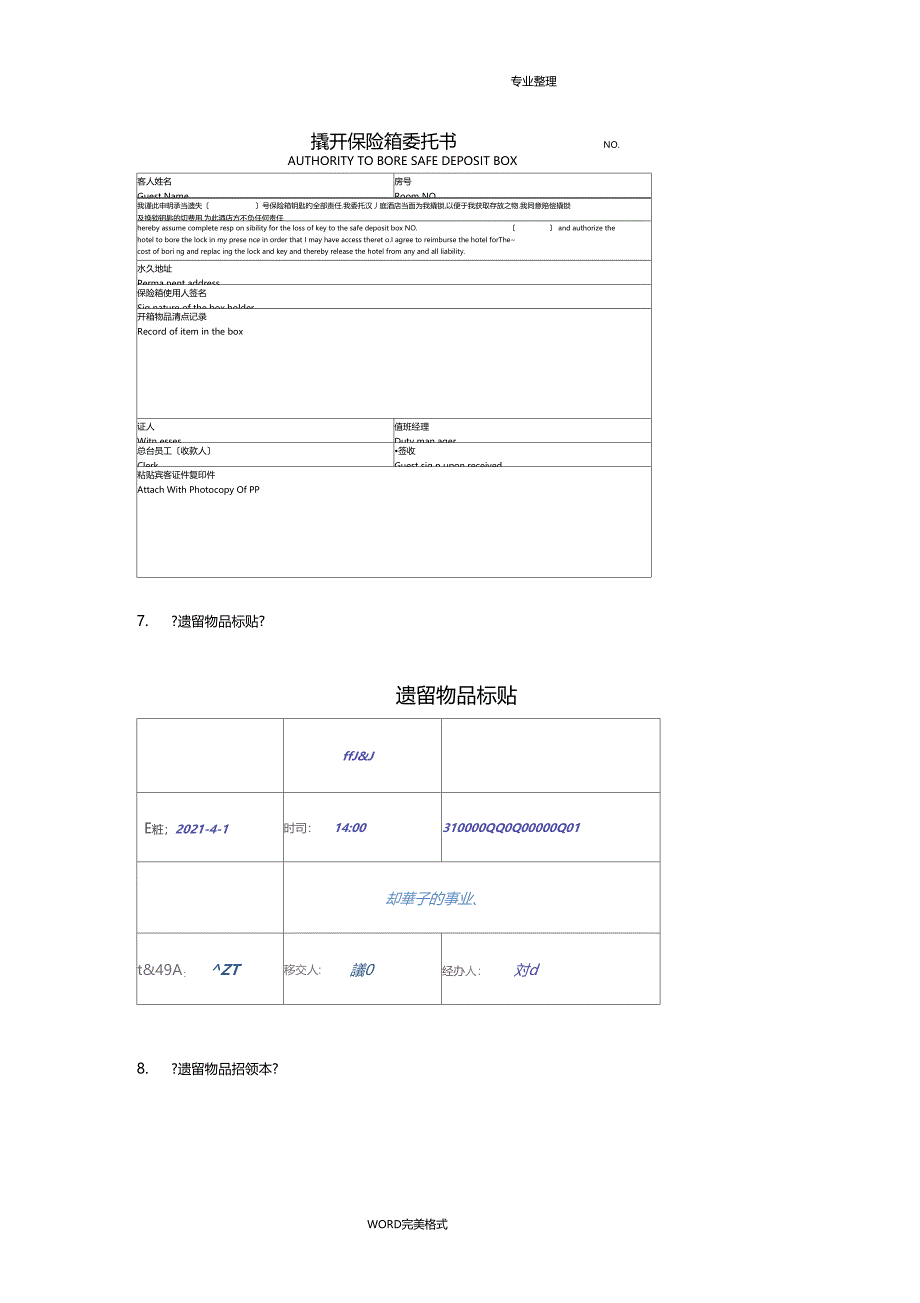 新版印刷类运营表单模板前台客房_第4页