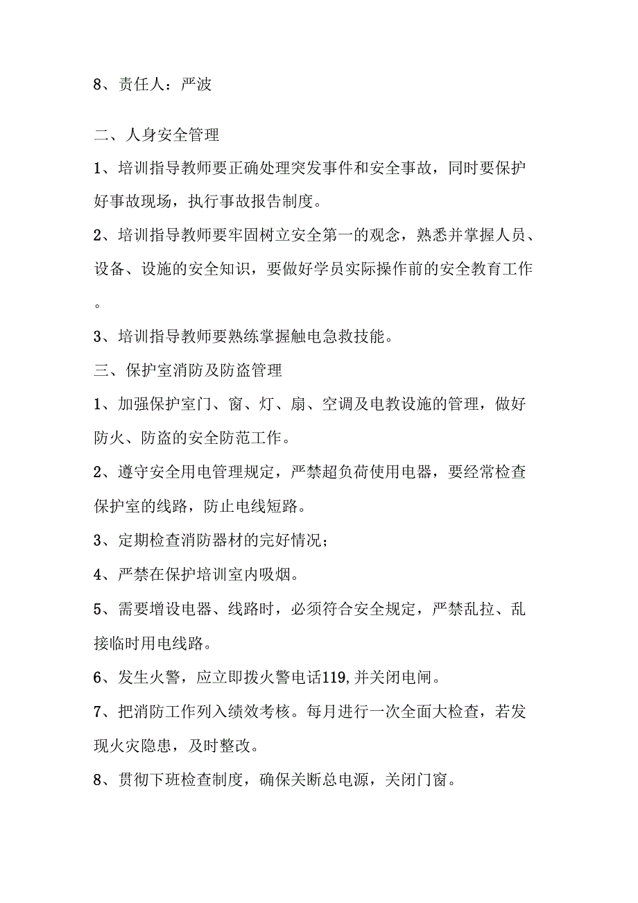 继电保护实训室安全管理制度_第2页