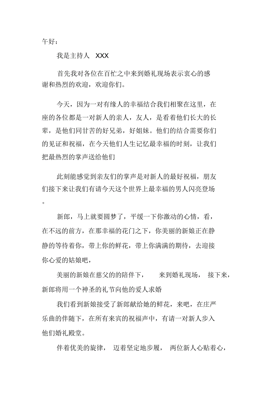 最流行的婚礼主持词范文_第2页