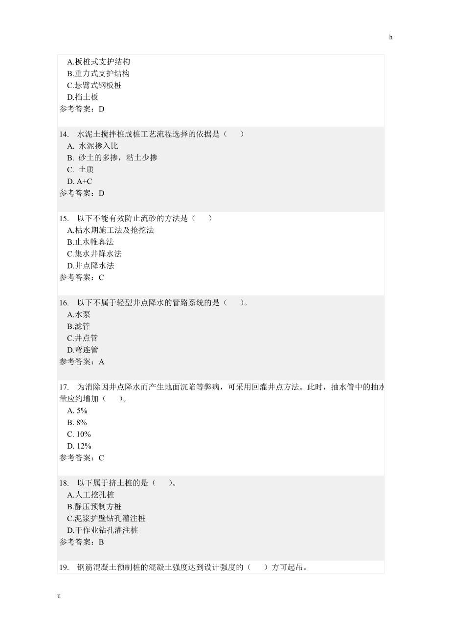 土木工程施工随堂练习_第3页