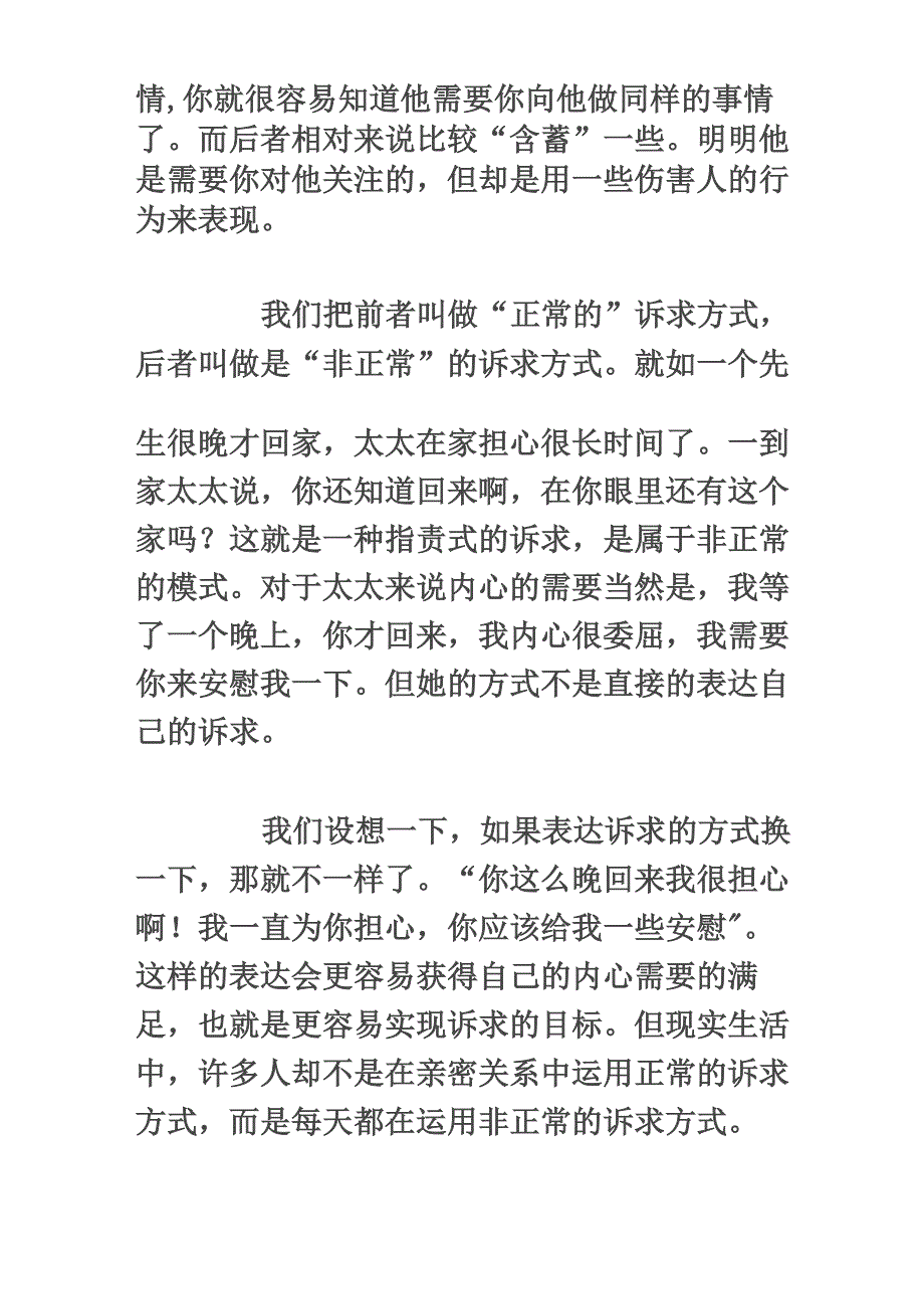 婚姻心理咨询案例_第2页