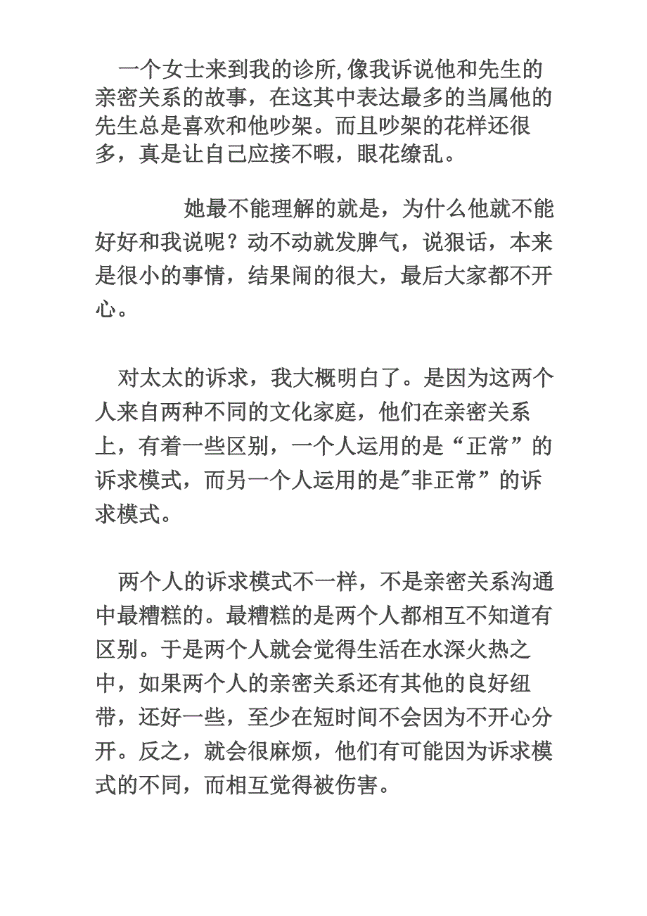 婚姻心理咨询案例_第3页