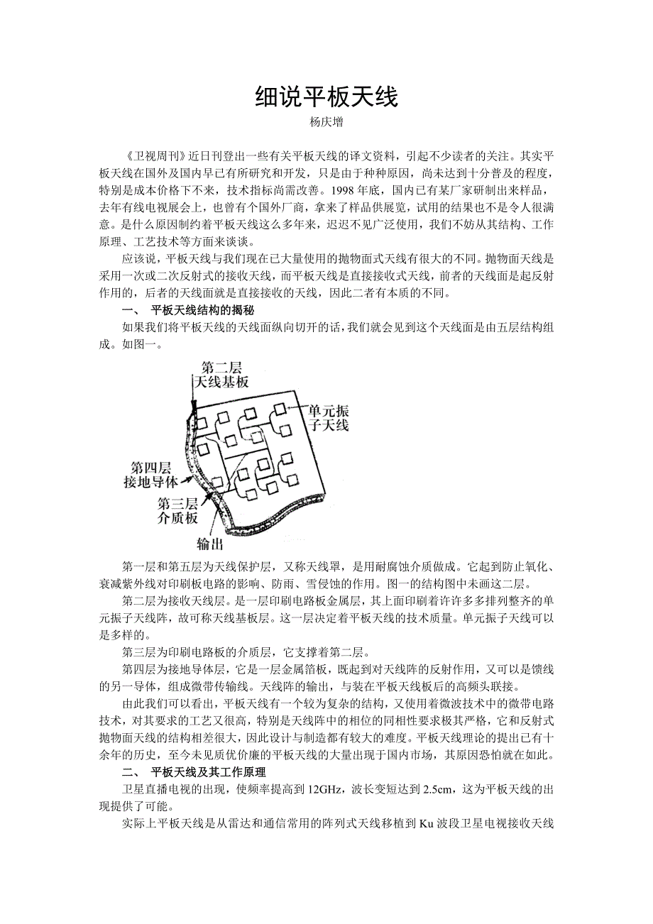 平板天线的设计原理.doc_第1页