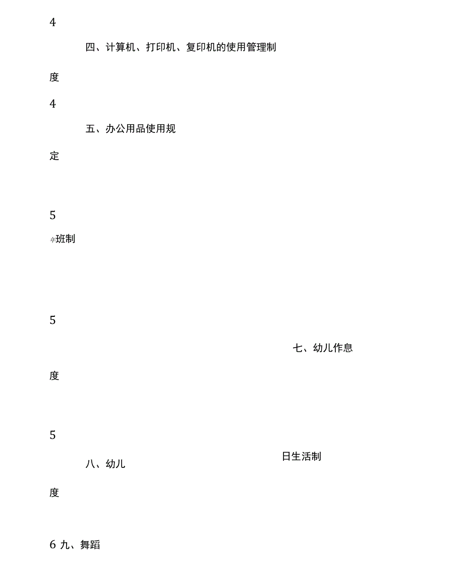 幼儿园教师办公室管理制度_第3页