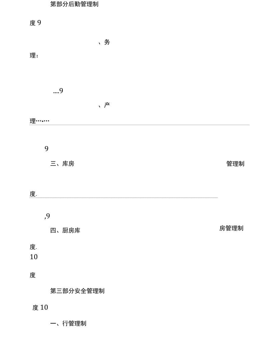 幼儿园教师办公室管理制度_第5页