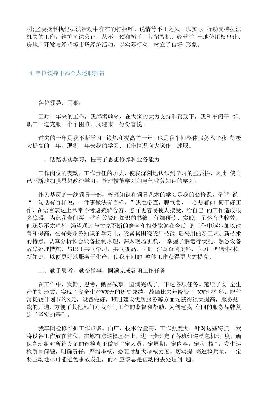 单位领导干部个人述职报告5篇.docx_第5页