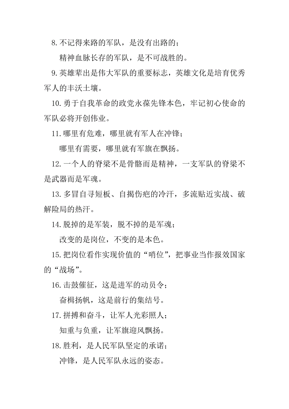 2023年军旅风采,,强军兴军：威武之师类过渡句50例_第2页