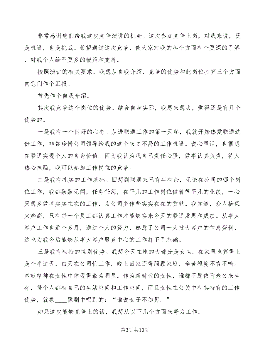 公司干部竞职演讲搞范本(5篇)_第3页