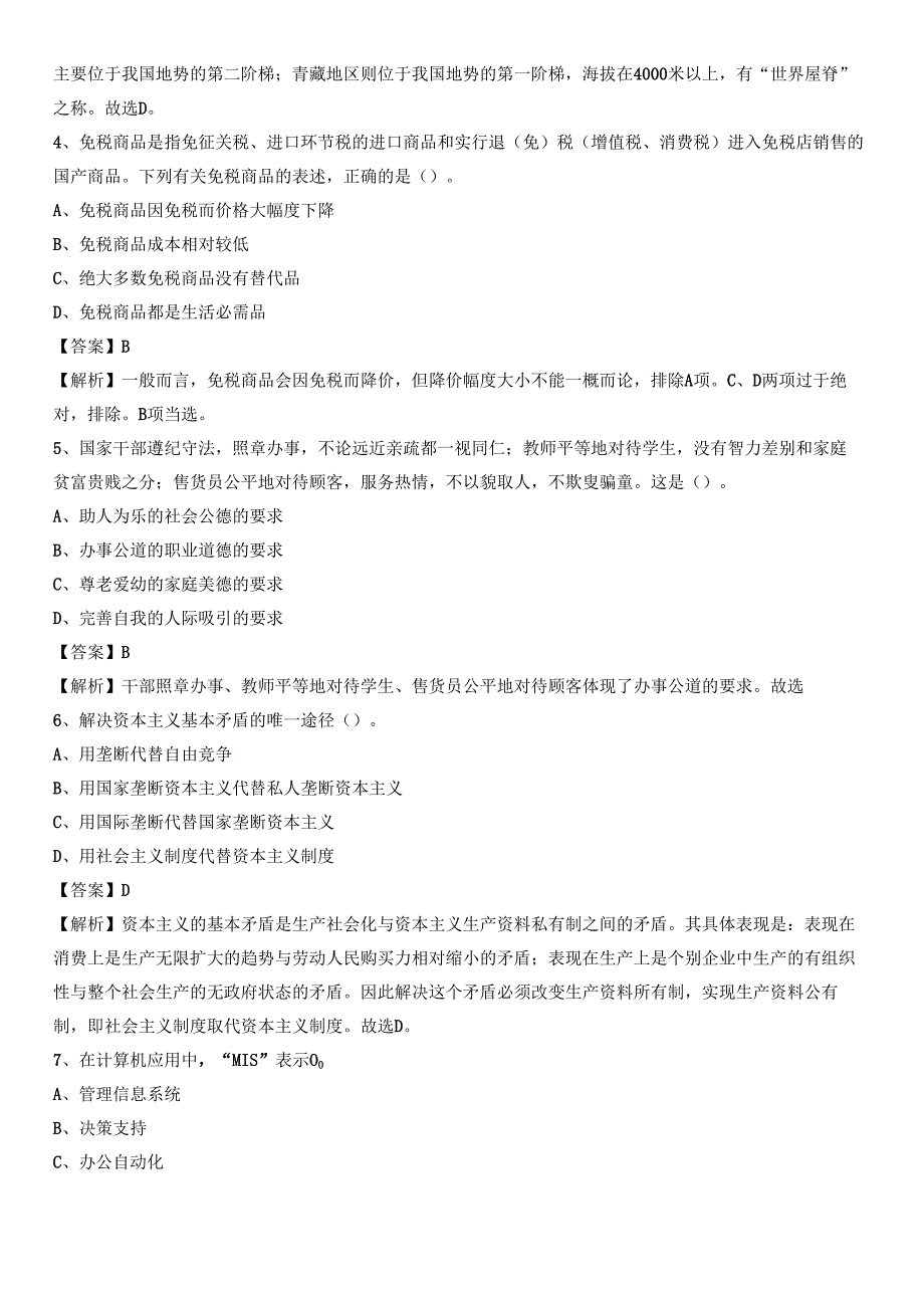 2021上半年浙江省金华市婺城区事业单位《职业能力倾向测验》试题及答案_第2页