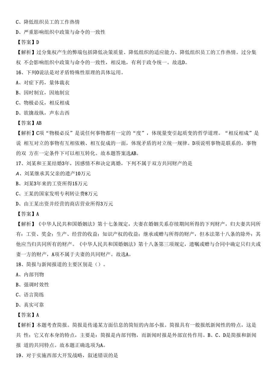 2021上半年浙江省金华市婺城区事业单位《职业能力倾向测验》试题及答案_第5页