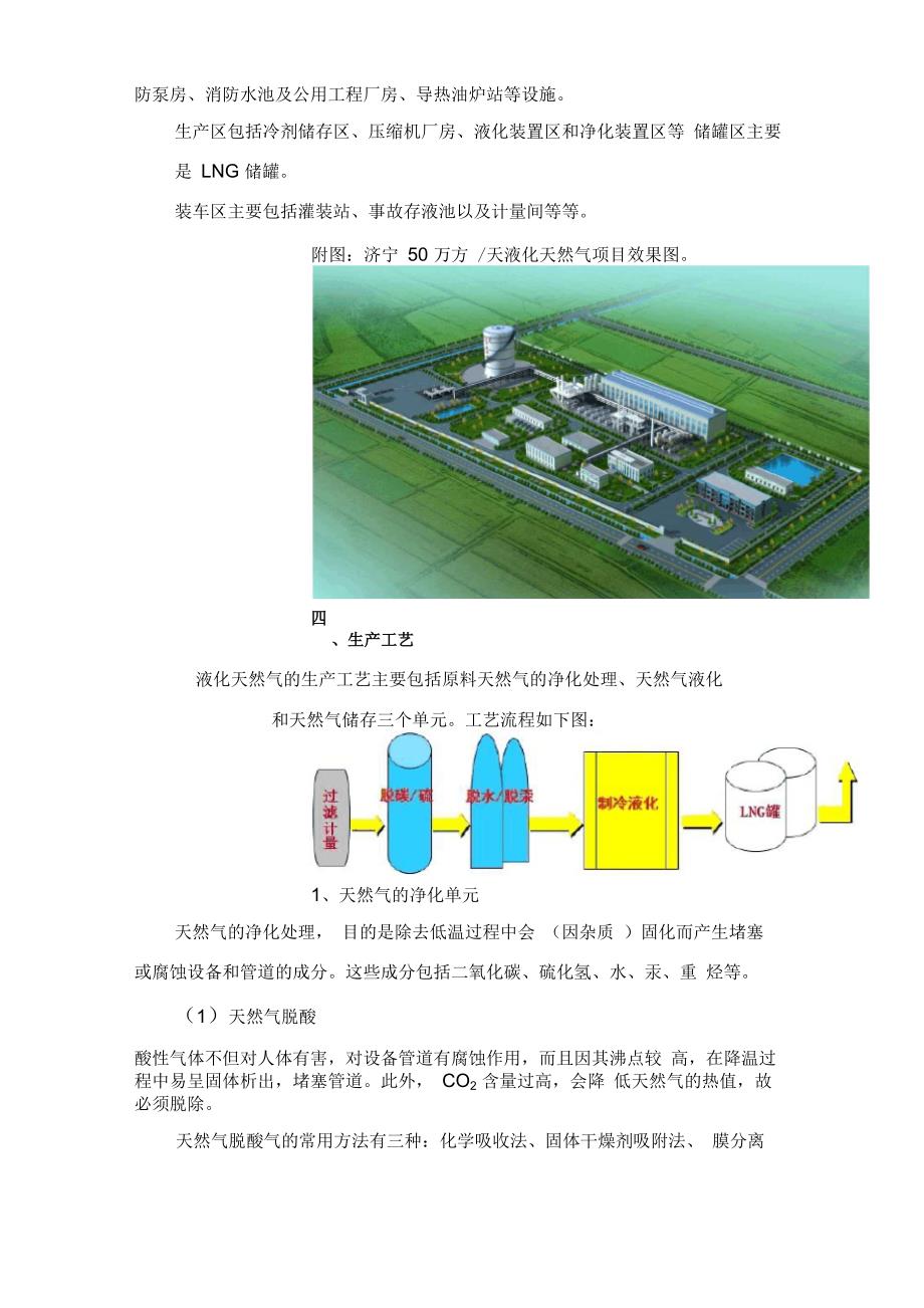 液化天然气工厂_第3页