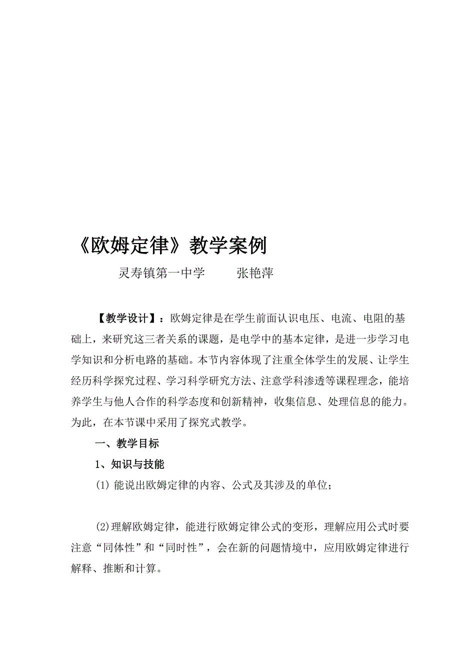 初中物理教学案例 2_第1页