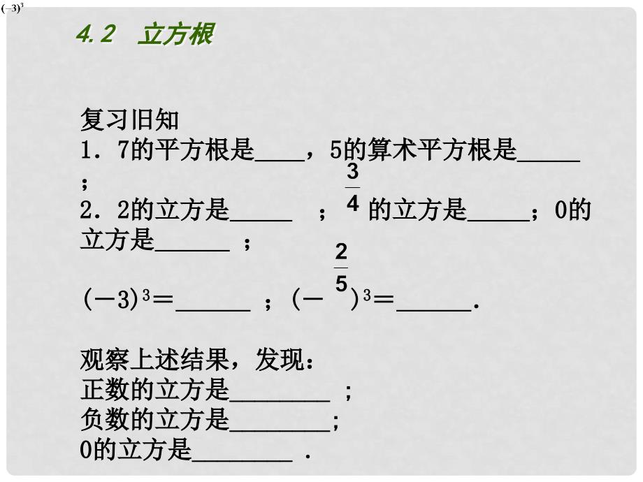 江苏省丹阳市八年级数学上册 4.2 立方根数学课件 （新版）苏科版_第2页