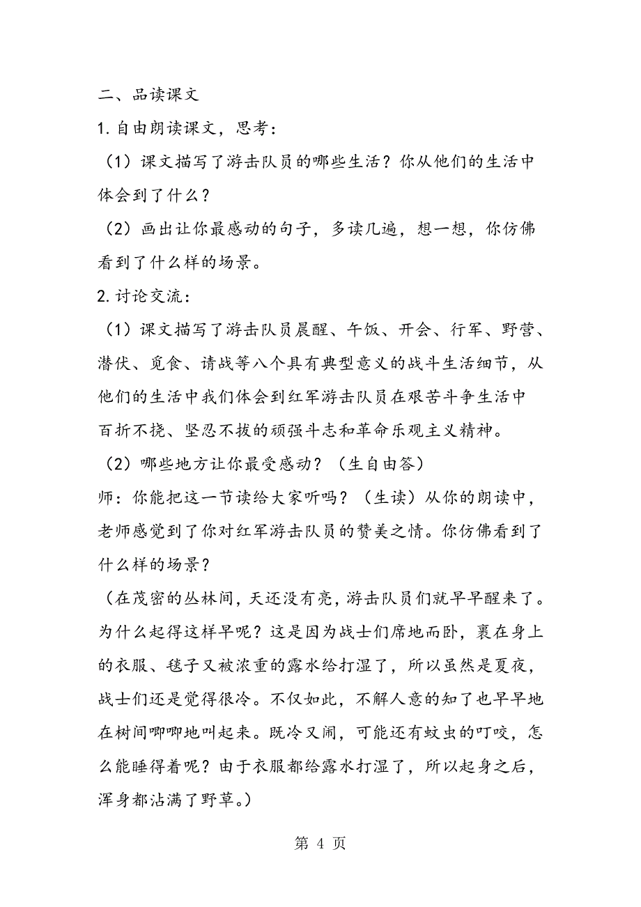 2023年语文A版小学六年级下册语文《赣南游击词》教案.doc_第4页