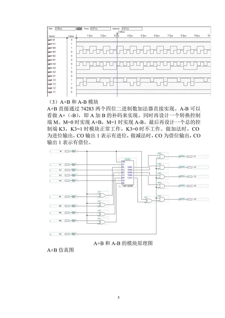 算术运算单元ALU的设计.doc_第5页