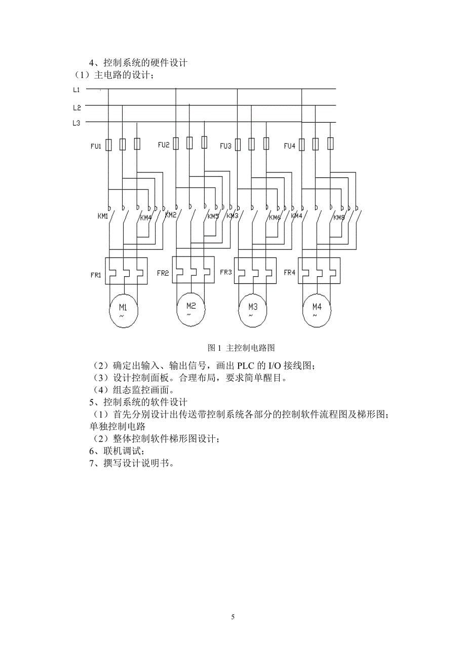 基于PLC控制的传送带组态控制系统设计PLC课程设计论文_第5页