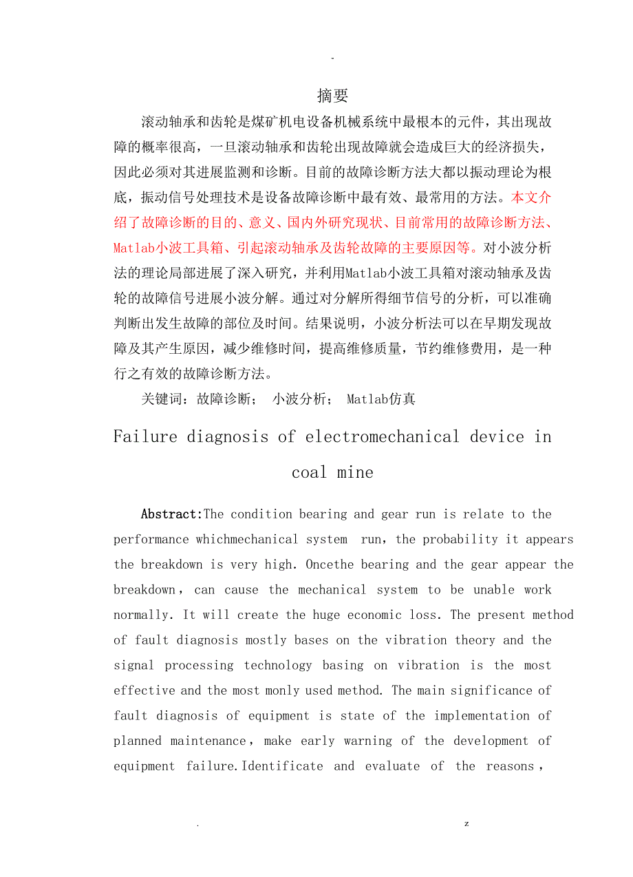 滚动轴承和齿轮故障诊断和检测_第1页