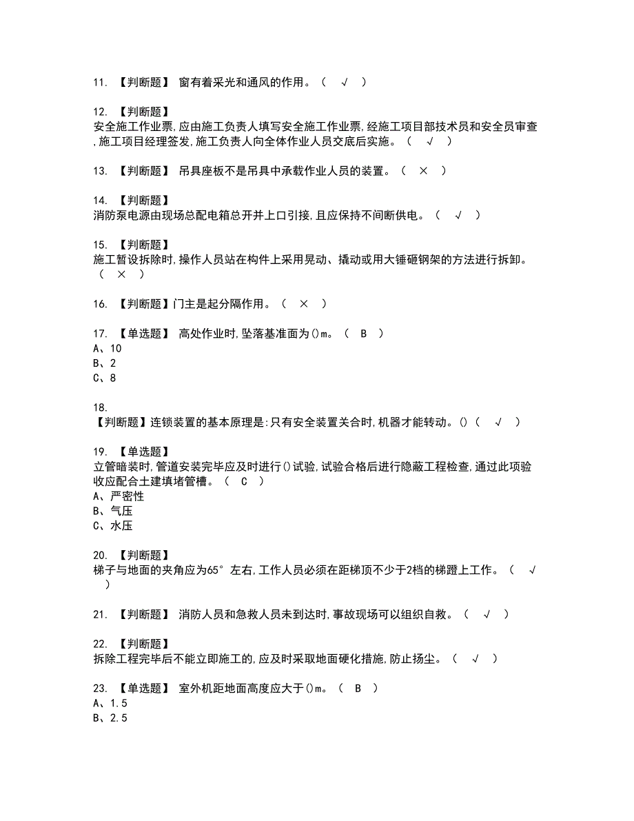 2022年高处安装、维护、拆除资格证书考试内容及模拟题带答案点睛卷21_第2页