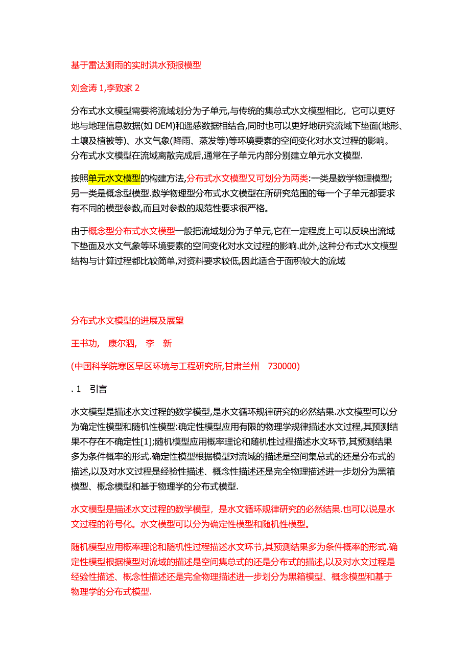 基于雷达测雨的实时洪水预报模型_第1页