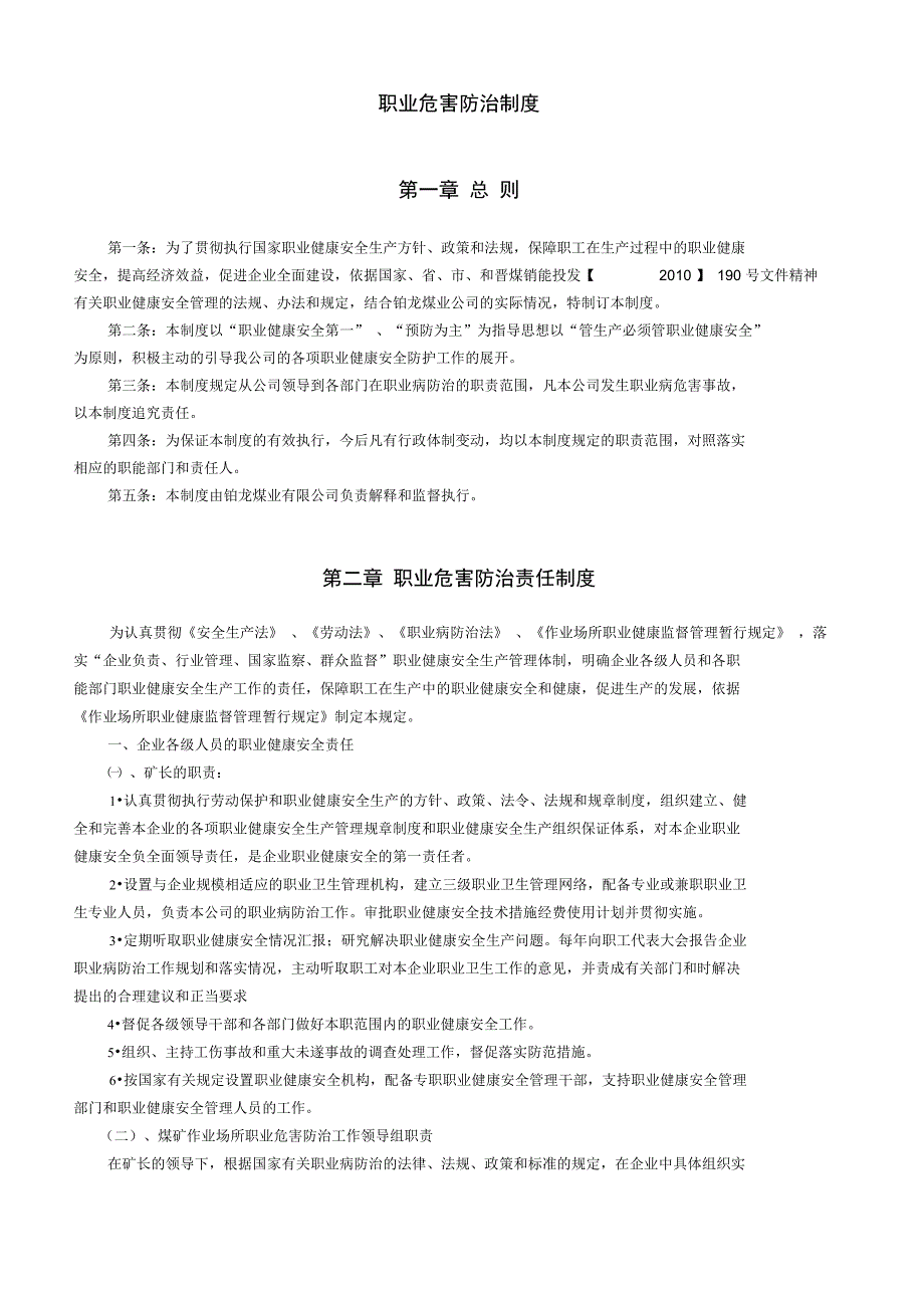 职业危害防治制度和操作规程_第2页