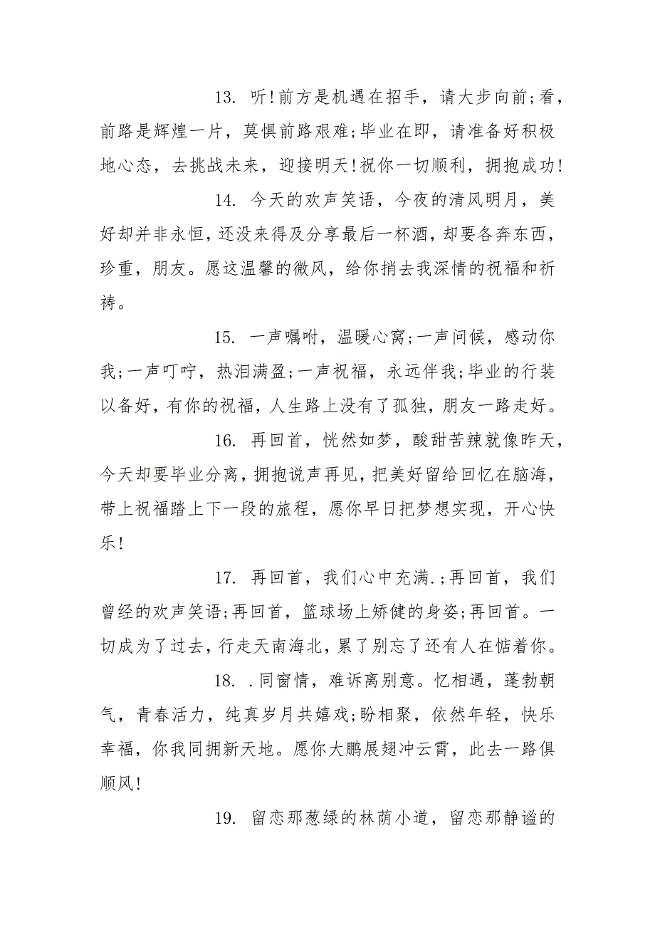 给女生的大学毕业留言.docx_第3页