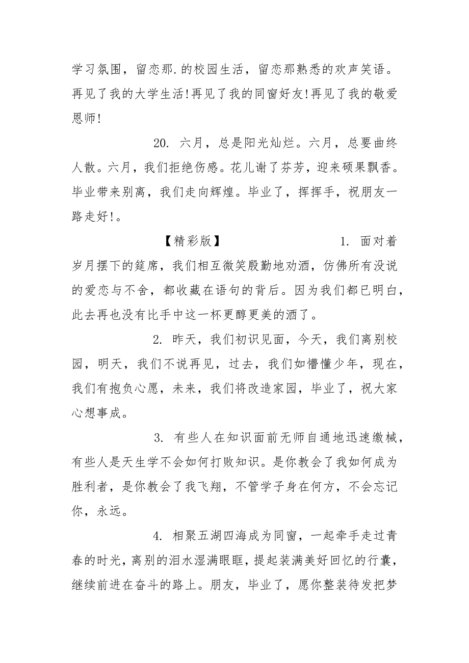 给女生的大学毕业留言.docx_第4页