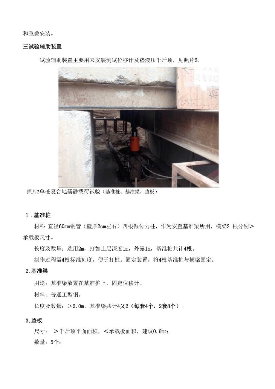 单桩复合地基平板载荷试验准备要求及制作方案_第5页