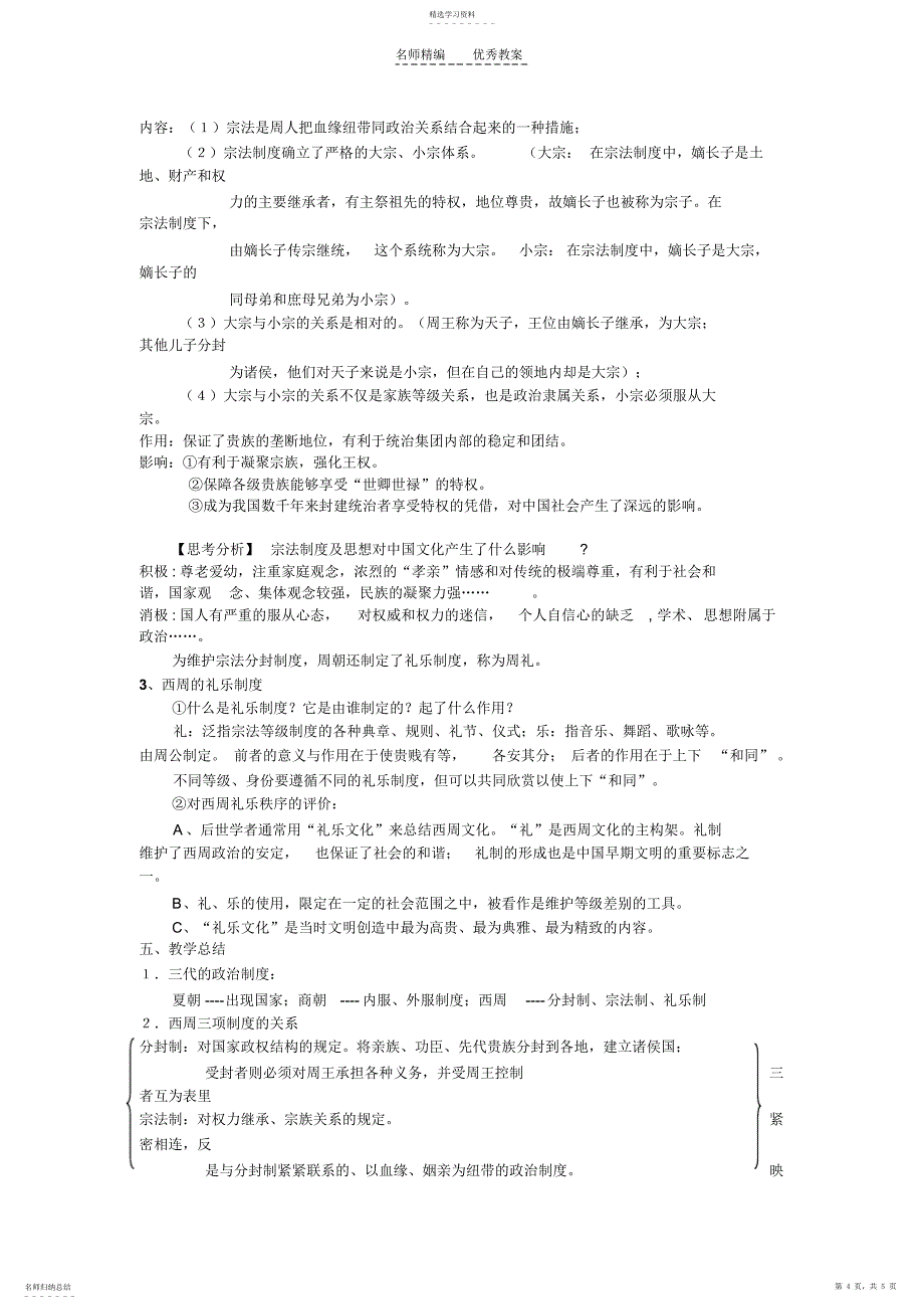 2022年岳麓版历史必修一第一单元教案_第4页