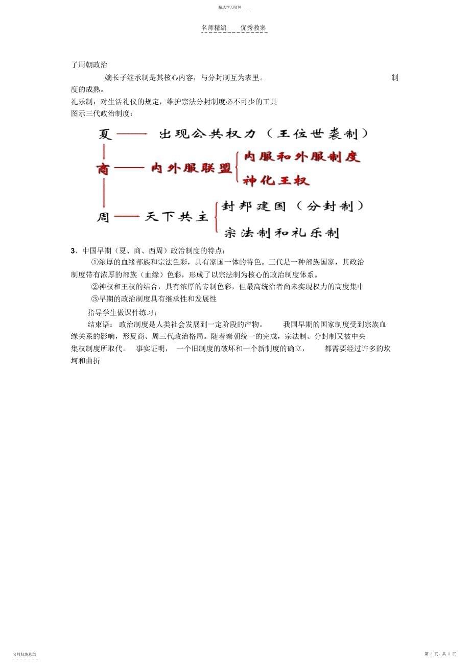 2022年岳麓版历史必修一第一单元教案_第5页