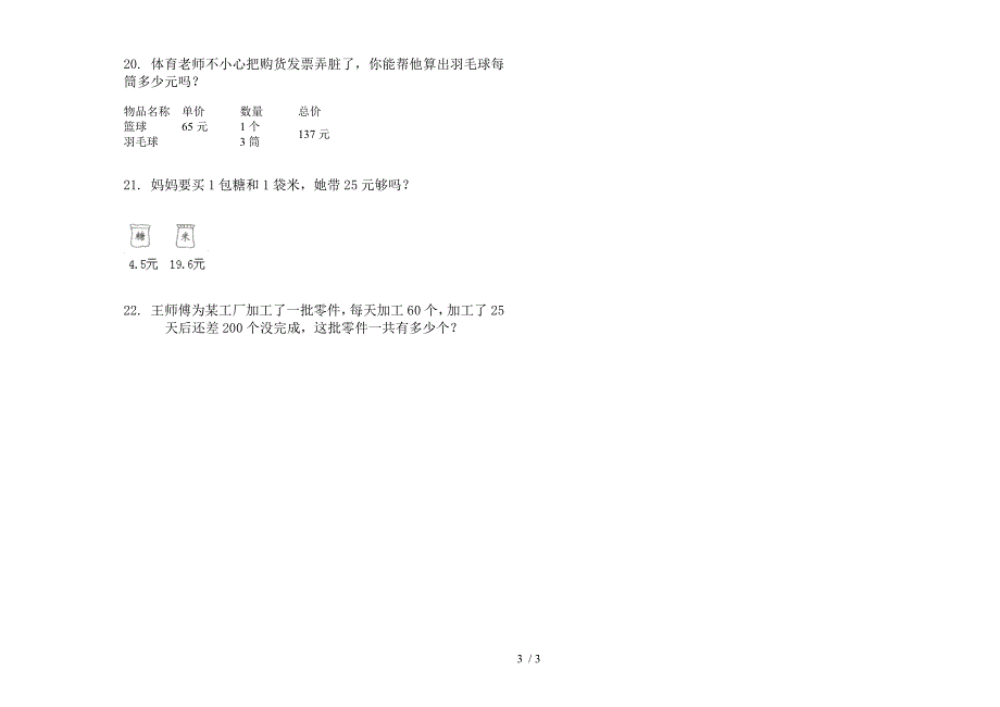 2019年三年级下学期摸底试题精选数学期末模拟试卷.docx_第3页