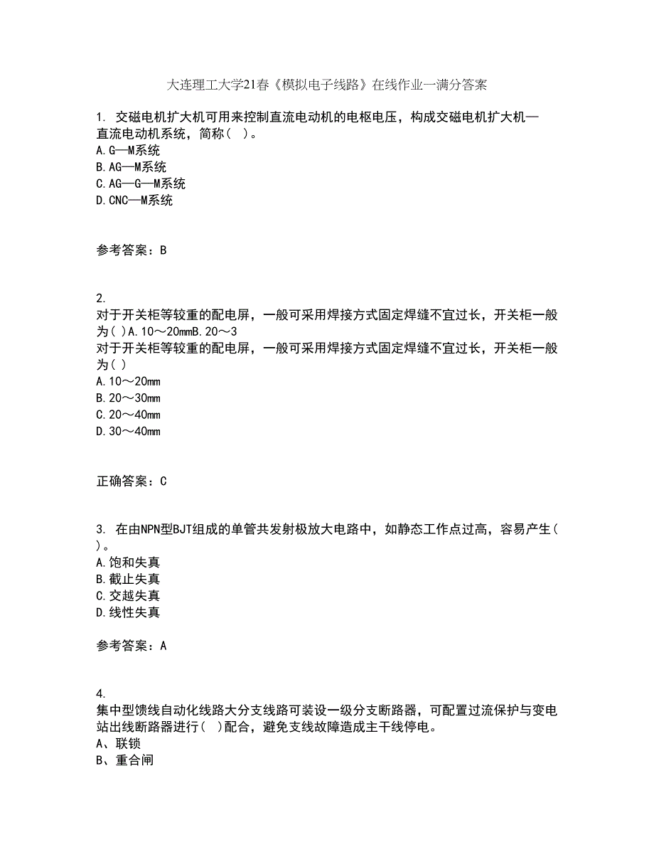 大连理工大学21春《模拟电子线路》在线作业一满分答案94_第1页