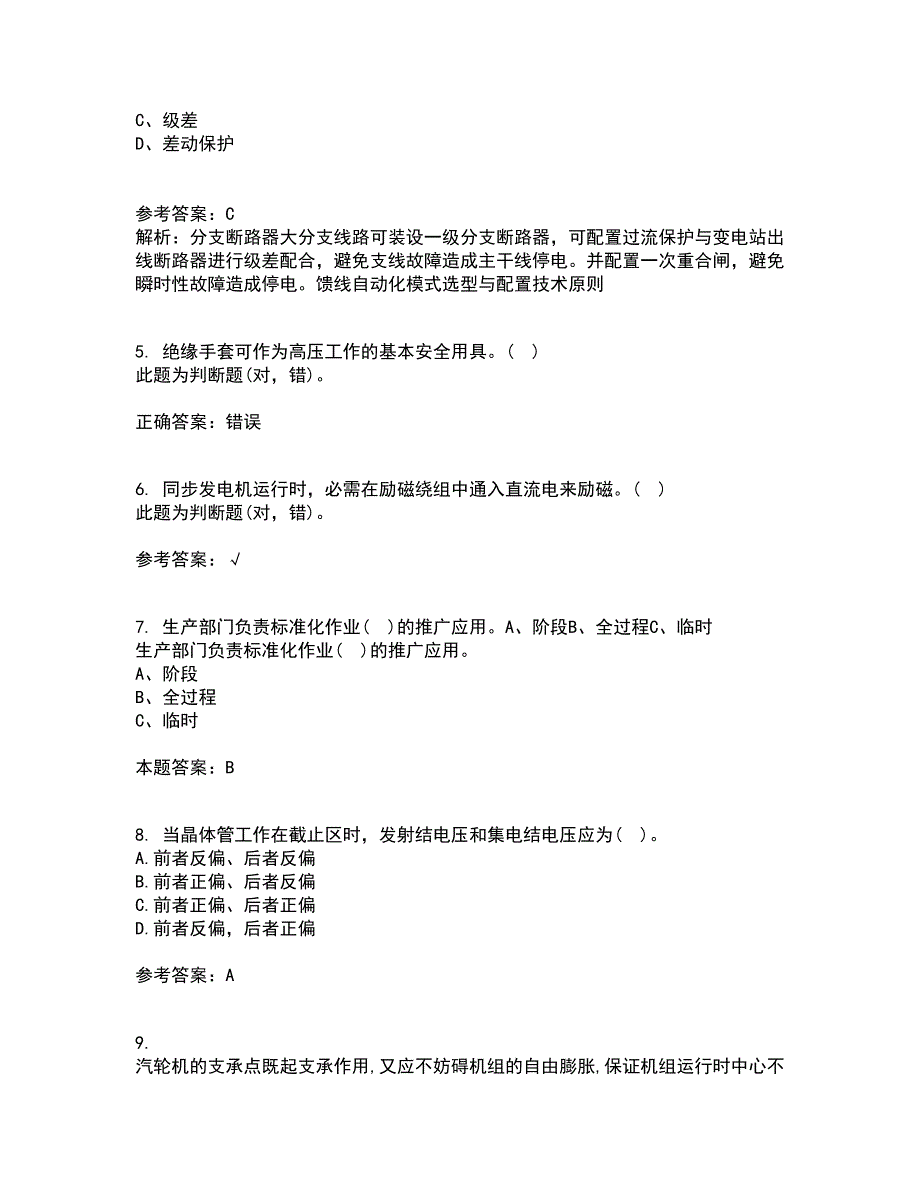 大连理工大学21春《模拟电子线路》在线作业一满分答案94_第2页