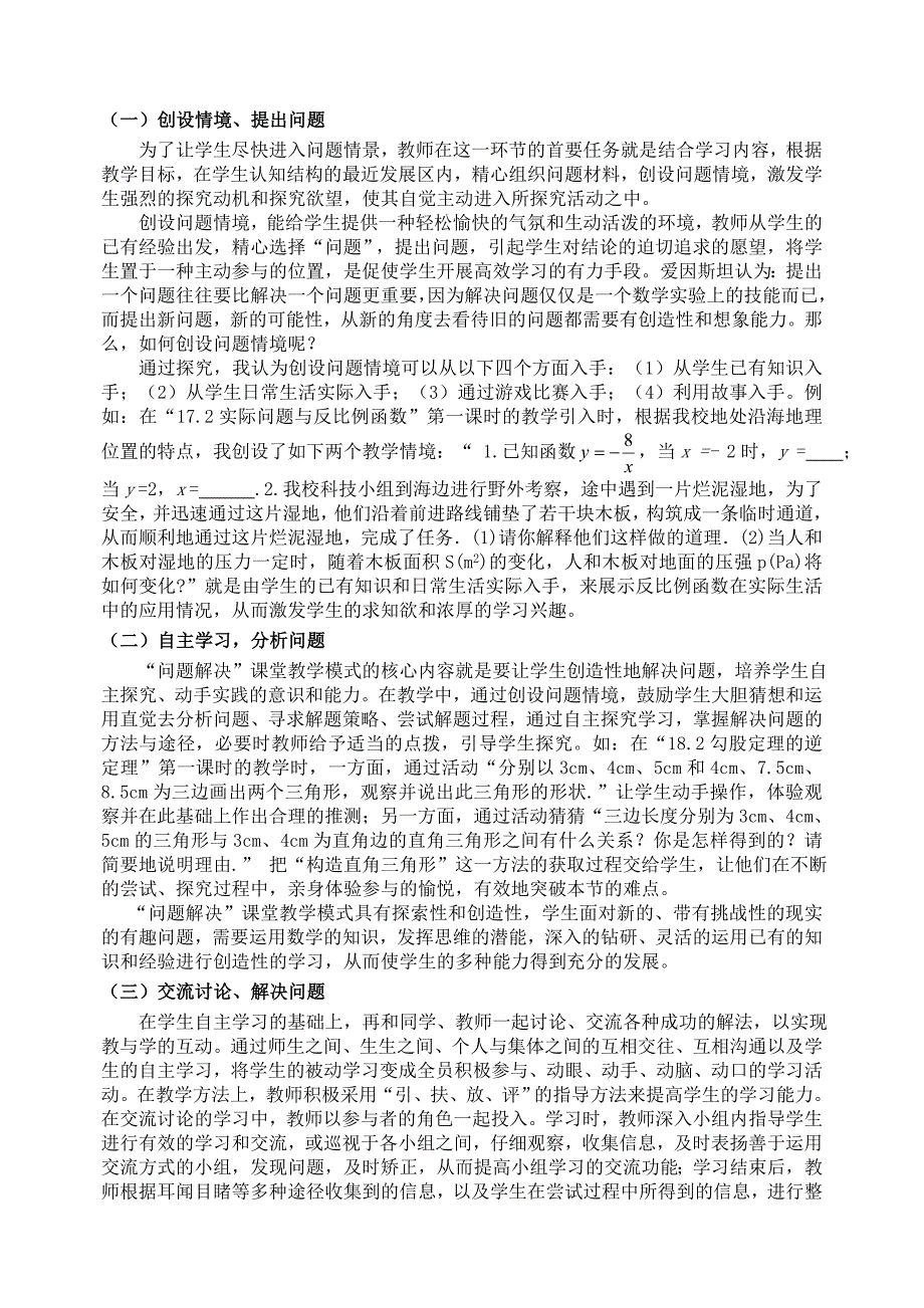 问题解决课堂教学模式的实践与探究_第2页