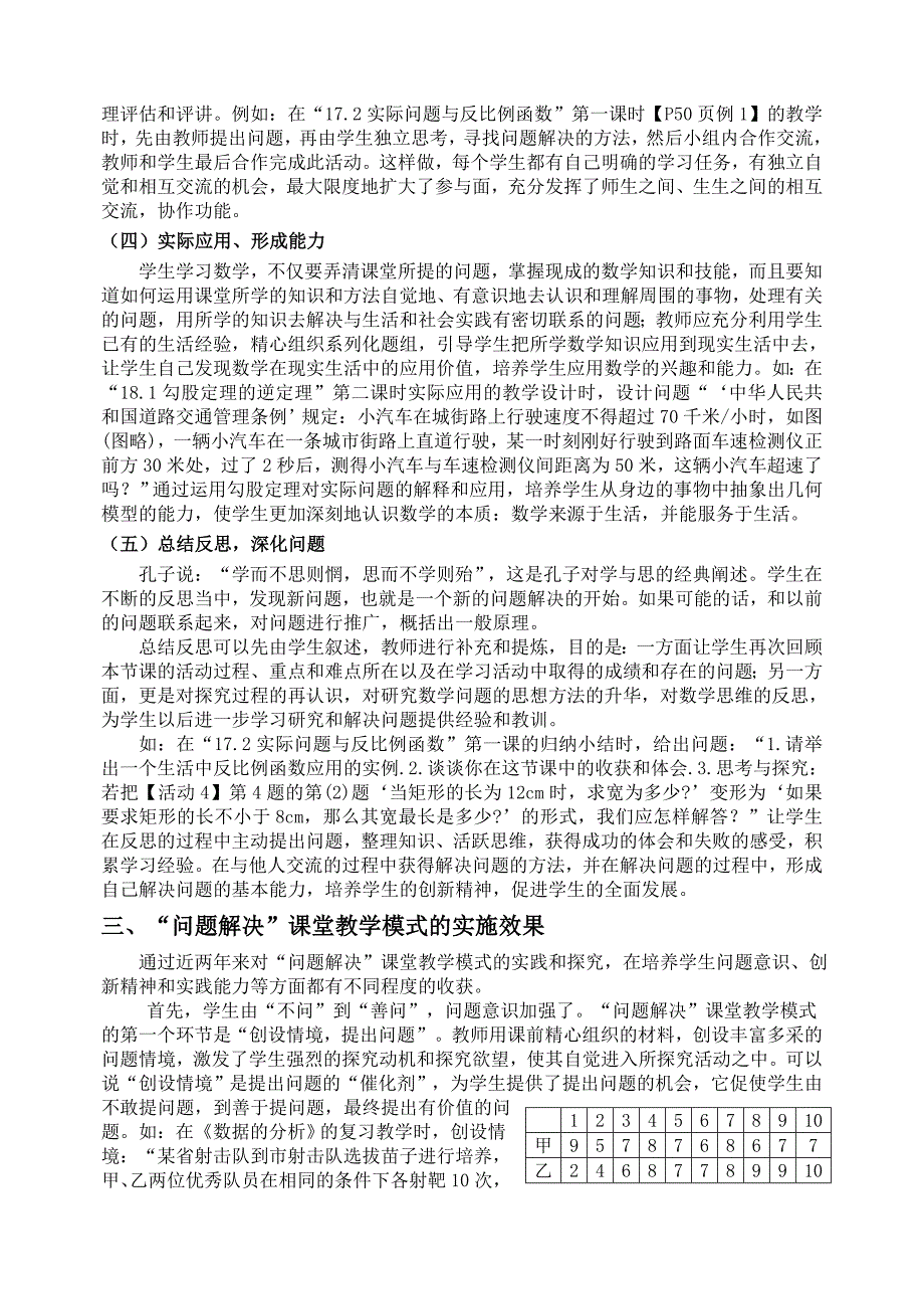 问题解决课堂教学模式的实践与探究_第3页