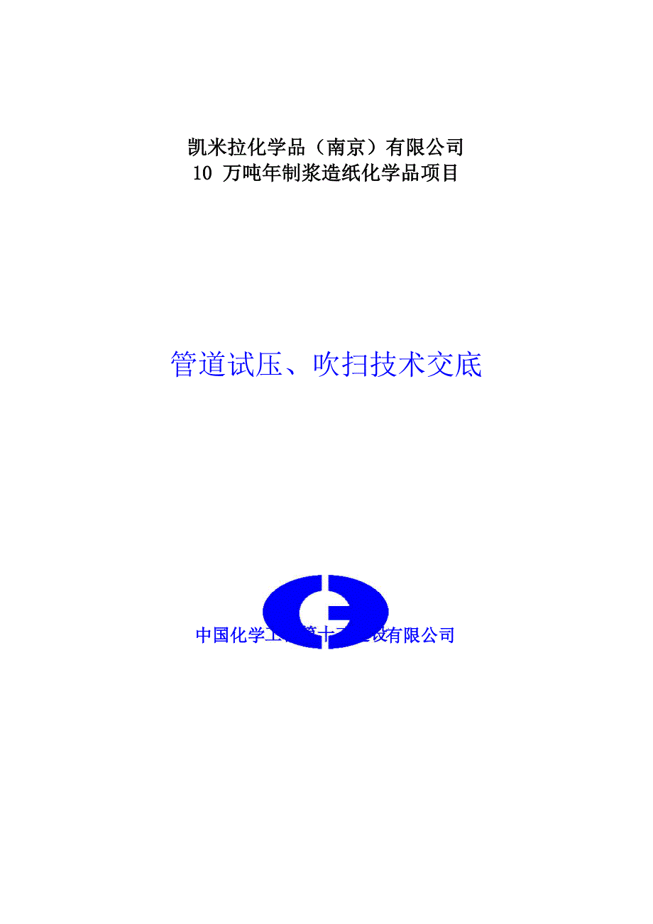 管道试压吹扫交底_第1页