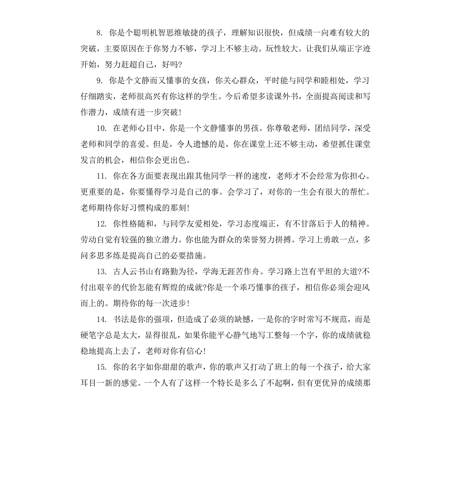 小学生素质教育报告单班主任评语_第2页